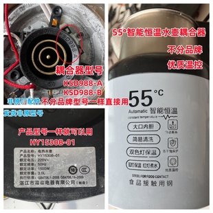 HY1530B 适用于万利达55度智能恒温水壶配件KSD988 KSD988