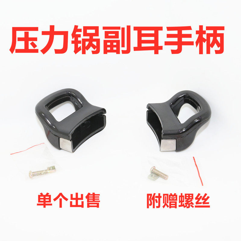 高压锅压力锅手把柄配件副耳手柄侧耳朵普通高压锅单孔胶木耐热款