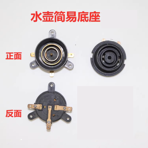 电热水壶座电水壶简易温控器