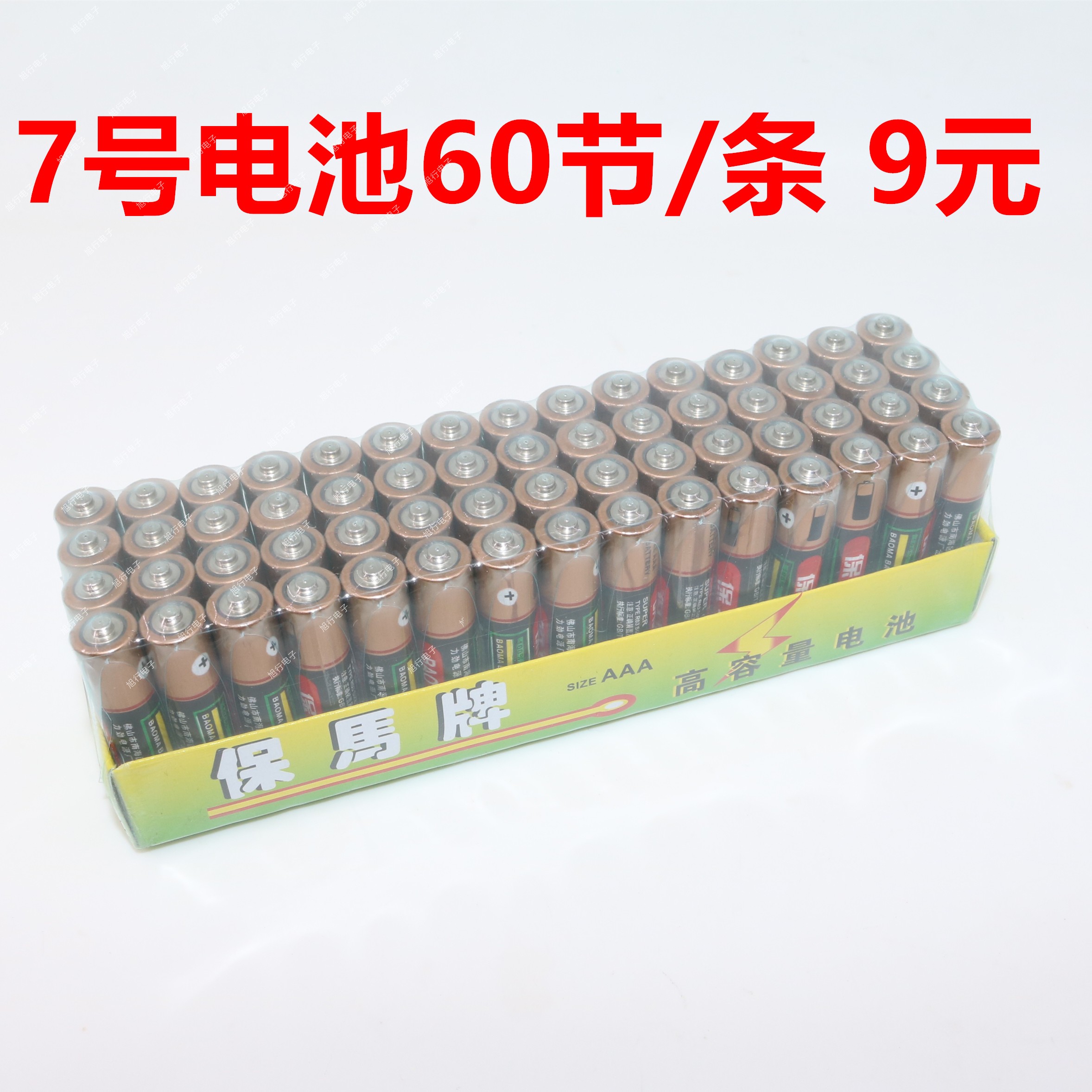 7号电池 遥控器 玩具 计算机手电筒电话 防漏型碳性电池 1.5v AAA 3C数码配件 普通干电池 原图主图