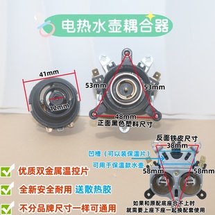 適用于半球萬利達美菱保溫水壺耦合器優質耐用雙金屬電熱水壺配件