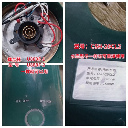 适用于长虹CSH-20CL2水壶配件