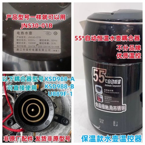 适用万利达55°自动恒温电热水壶