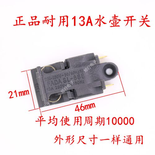 13A银触点原厂耐用水壶蒸汽开关