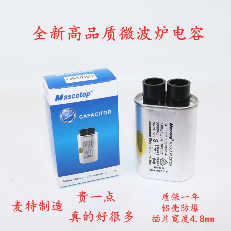 高品质微波炉高压电容1.00UF2100V独立包装4.8插片微波炉配件