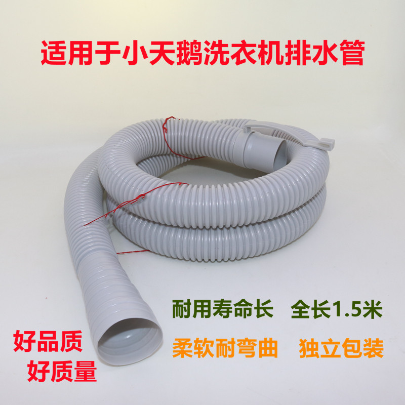洗衣机通用排水管1.5米原厂耐用加厚抗冻防破裂延长万能型出水管