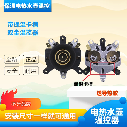 适用半球万利达保温款水壶温控器