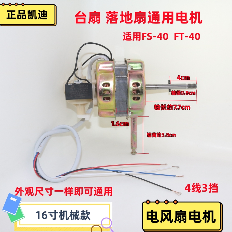 凯迪家用电风扇通用电机台扇落地扇FS40马达400MM摇头扇机头16寸