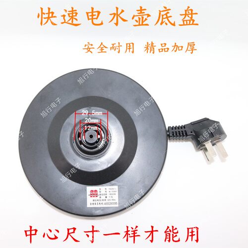 电热水壶烧水壶 底座配件 水壶底盘 电水壶底座烧水底盘带线