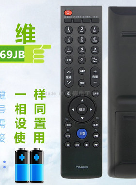 液晶遥控器YK-69JB/HB 42/46/50E65SG 32/42/47/55E82RD