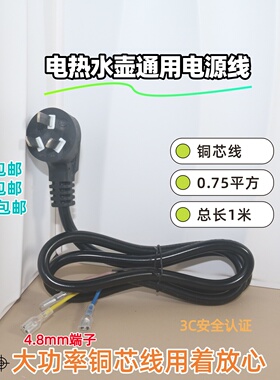 电热水壶1米电源线纯铜线大功率