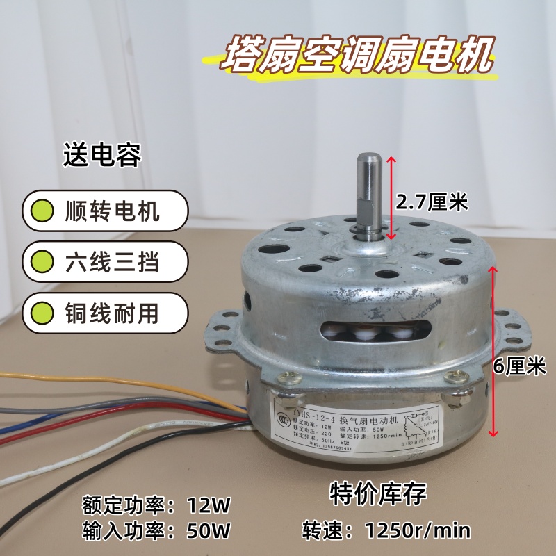 YYHS12水冷塔扇空调扇电机马达