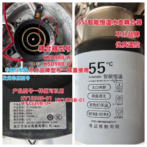 适用万利达55度智能恒温水壶配件