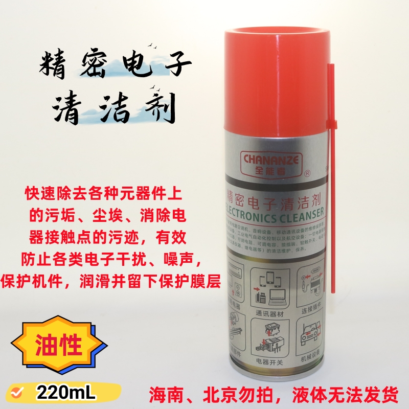 正品精密电子设备清洗剂电位器