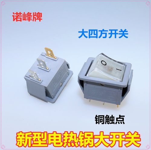 新型多功能电热锅电炒锅电锅大四方船型开关三脚电锅电源大开关
