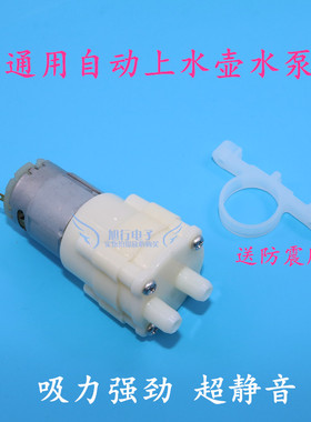 自动上水茶具电热水壶抽上水壶电磁小茶炉配件水泵输氧水泵