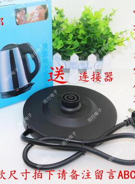 包邮半球奥克丝三角金正电热水壶底座 烧水壶配件底盘带线