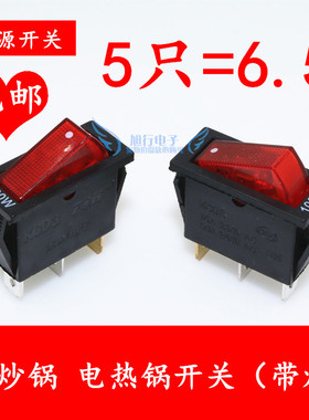 包邮KCD3 电炒锅开关3000W 铜脚 3脚 防氧化 船型带灯电热锅(5个)