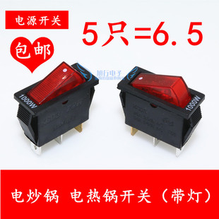 电炒锅开关3000W 铜脚 3脚 船型带灯电热锅 KCD3 防氧化 5个 包邮