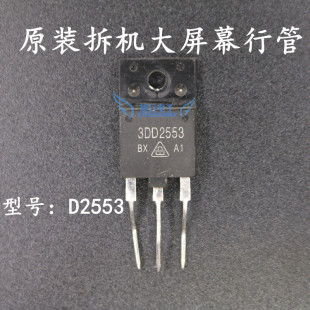 优质拆机测试好电视机行管 D2553 2SD2553 适用于25-29寸