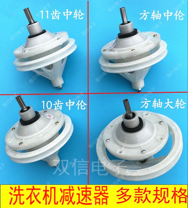 双桶双缸半自动洗衣机减速器配件