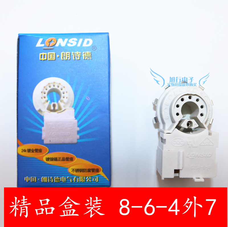 电视机管座 彩电管座 显像管管座 外7脚 朗诗德GZS8-6-4盒装