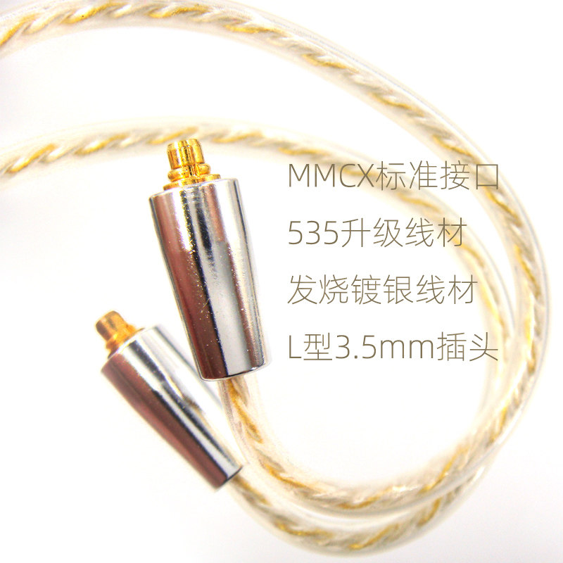 mmcx接口发烧级耳机线材215/535/846镀银线苏尔入耳式耳机L型插头