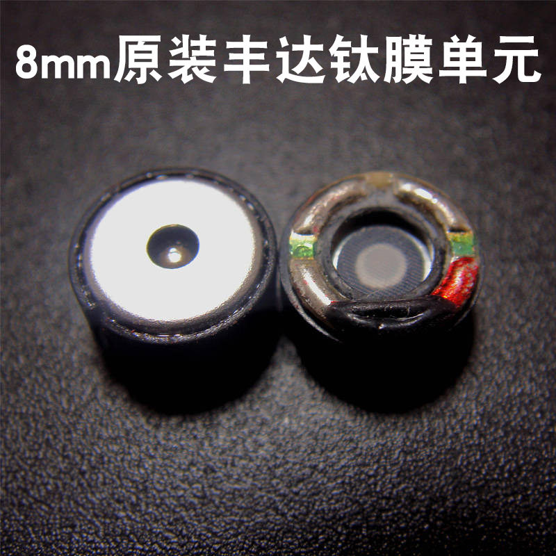 原装丰达8mm单孔钛膜单元 DIY耳机单元喇叭 耳机组装升级单元