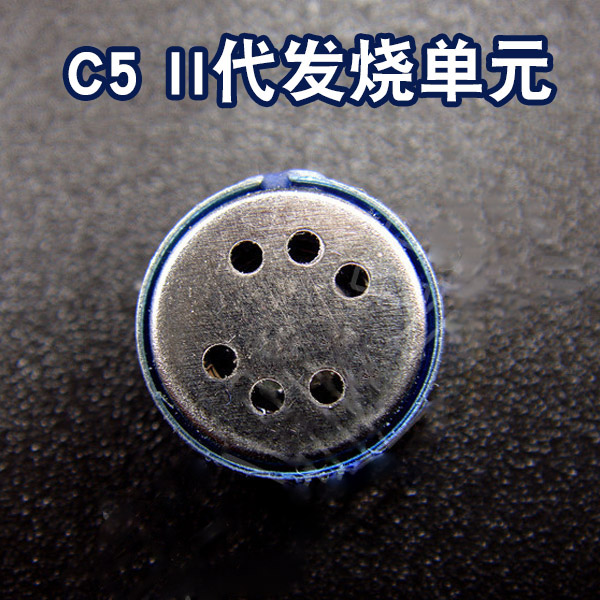 宝华C5二代单元 原装9.2mmDIY喇叭单元 较老款提升解析声场低音弹