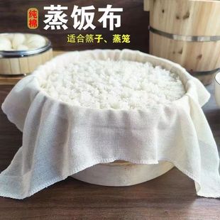 純棉蒸籠布蒸飯紗布食品級(jí)籠布蒸布不粘沙布過(guò)濾布豆腐包袱布家用