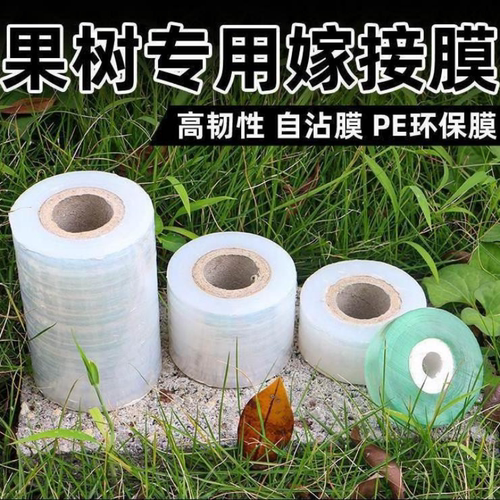 嫁接膜专用膜PE无需打结薄膜