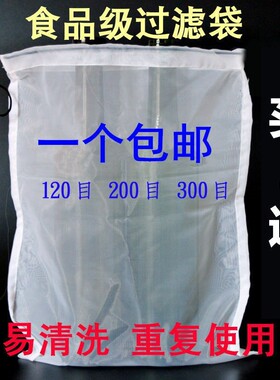 搓冰粉袋手搓冰籽粉食品级尼龙葡萄酒过滤网过滤袋酿酒工具豆浆