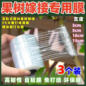嫁接薄膜外卖专用PE无需打结自粘式 园林果树封酒pe嫁接膜小卷膜