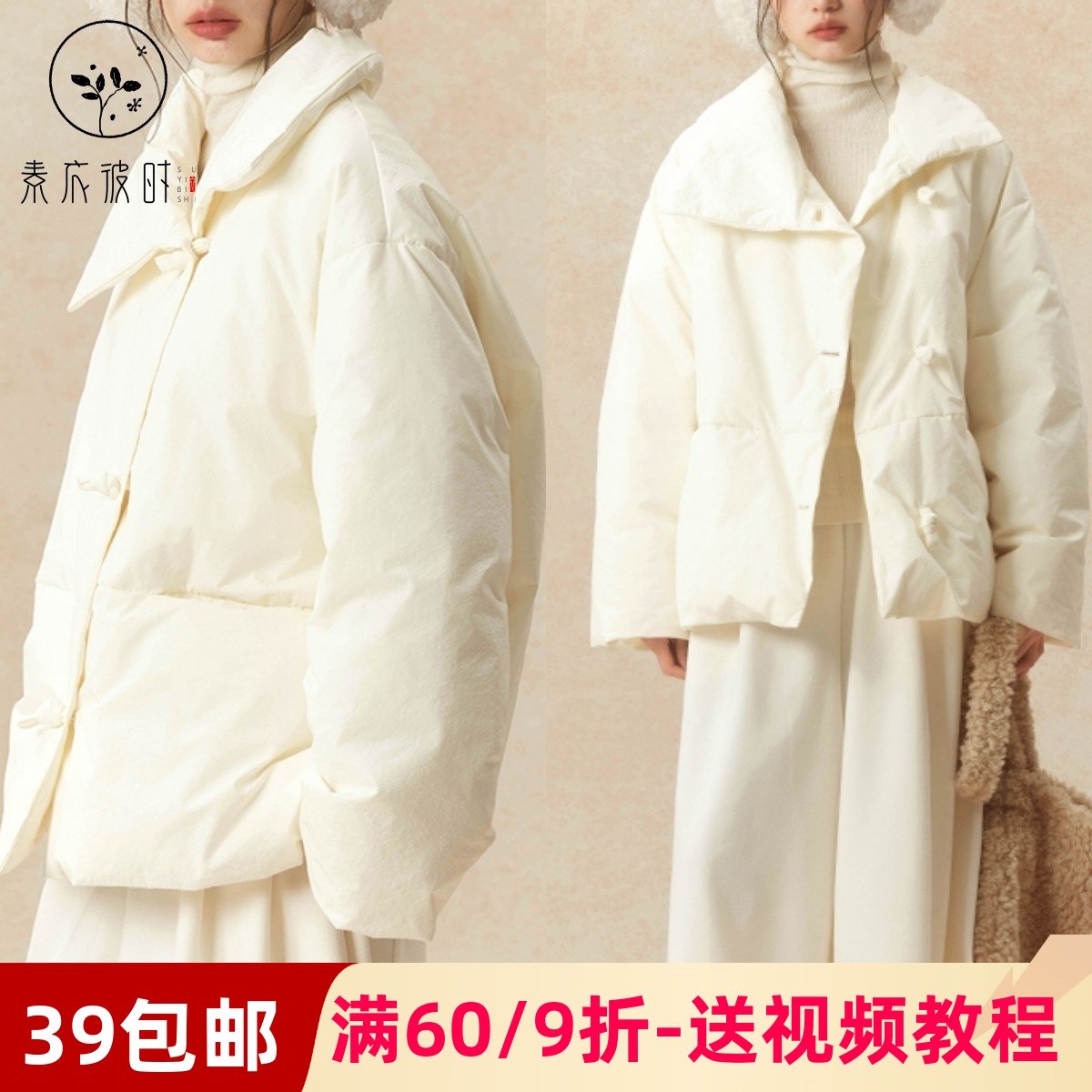 素衣彼时3648秋冬简约时尚女士羽绒服纸样好看独特结扣女外套样板,个性定制/设计服务/DIY,工作服/校服/商务服定制/加工,淘宝优惠券,粉丝福利购,淘宝优惠卷