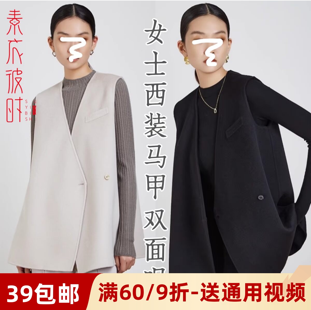 素衣彼时叠穿外搭双面呢马甲样板