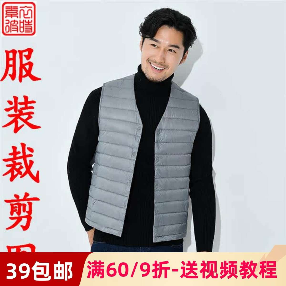 素-秋冬男上衣服装1:1纸样板手工diy轻薄款无袖马甲羽绒服裁剪图,个性定制/设计服务/DIY,工作服/校服/商务服定制/加工,淘宝优惠券,粉丝福利购,淘宝优惠卷