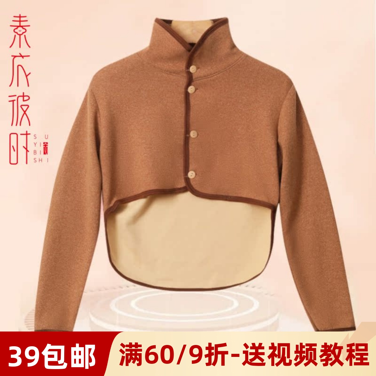 素衣彼时颈椎保暖坎肩做衣服样板