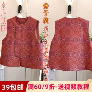 素衣彼时3190春秋亲子新中式圆领盘扣马甲纸样复古百搭坎肩裁剪图