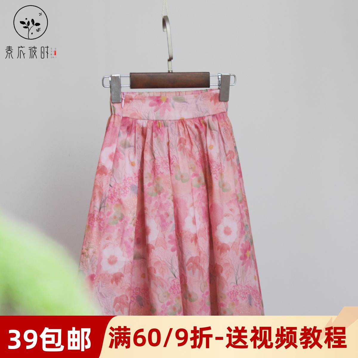 素衣彼时宽松复古半身裙裁剪样板