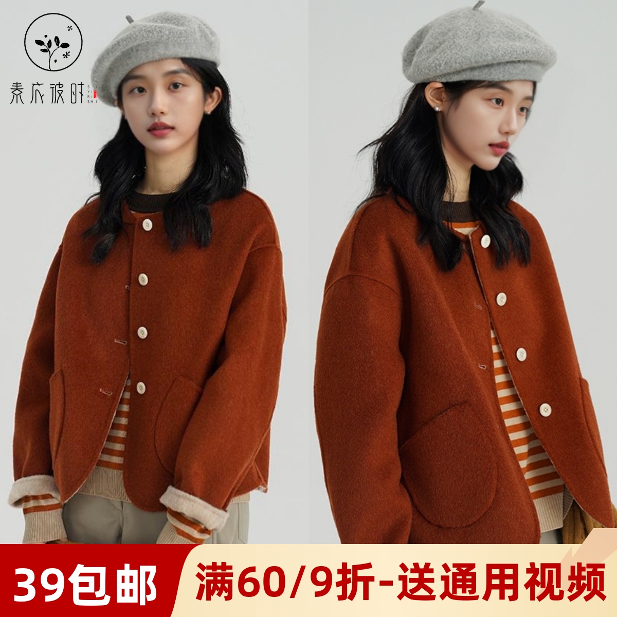 素衣彼时短款双面羊绒大衣纸样板