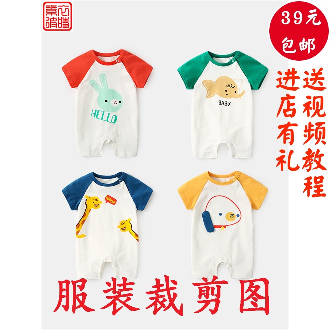 素-婴儿爬爬衣服装纸样 夏季小宝宝衣服1:1裁剪图 短袖连体衣样板