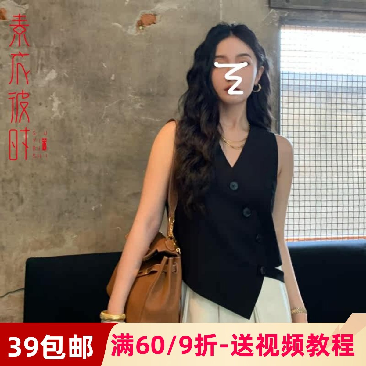 素衣彼时2614夏季女士小西装马甲背心服装纸样V领上衣手工diy样板