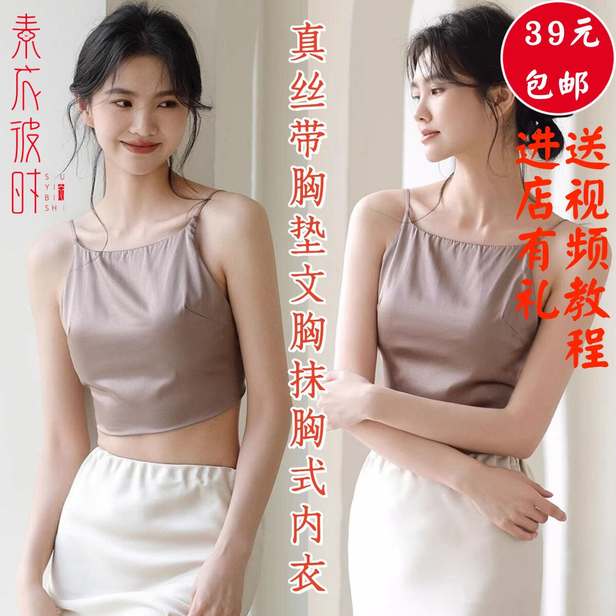 素衣彼时3109双面真丝带胸垫吊带文胸纸样细肩带美背内衣裁剪样板