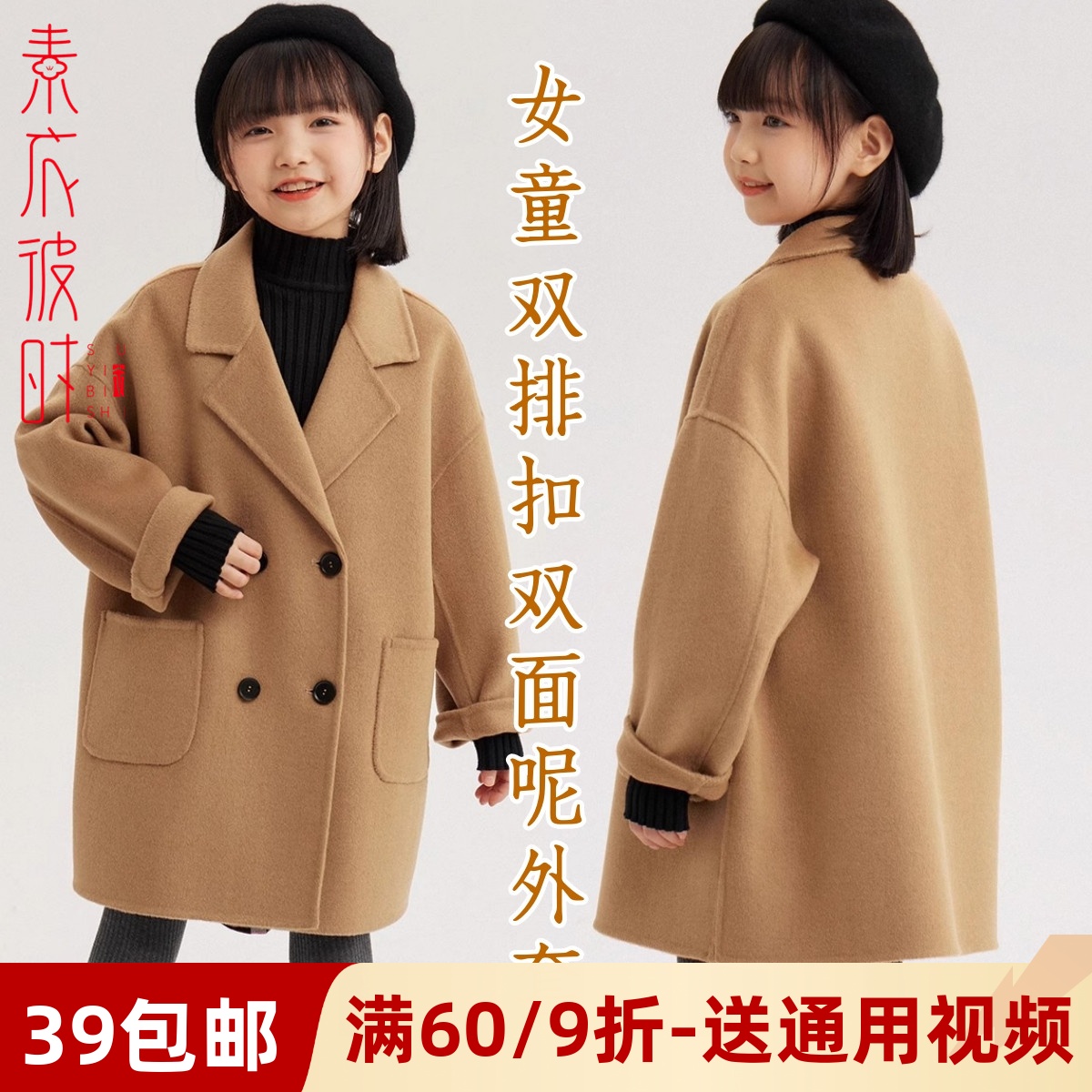 素衣彼时男女童双面羊绒大衣纸样