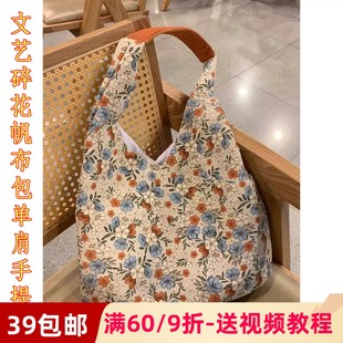 素衣彼时2955四季大容量复古单肩手提包纸样文艺碎花帆布包裁剪图