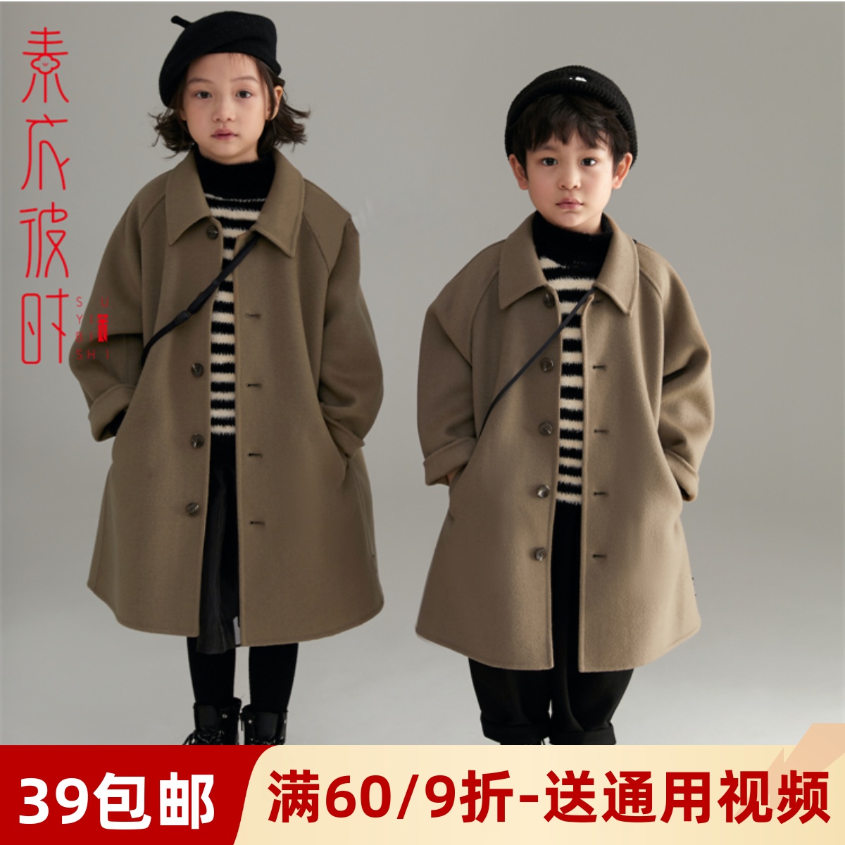 素衣彼时1789羊毛双面呢大衣服装裁剪图儿童毛呢外套手工diy纸样