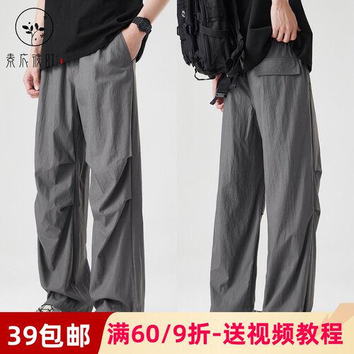 素衣彼时5020夏季男士休闲裤纸样休闲宽松速干透气工装伞兵裤样板
