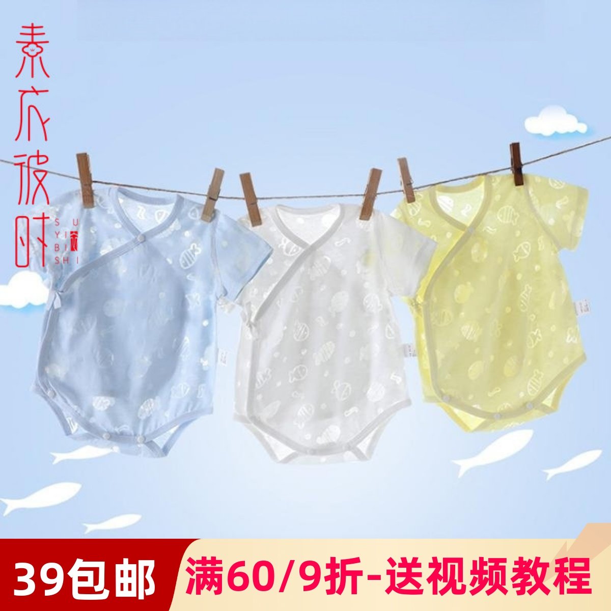 素衣彼时2545夏季婴儿爬爬衣服装纸样男女宝宝三角包屁衣裁剪样板