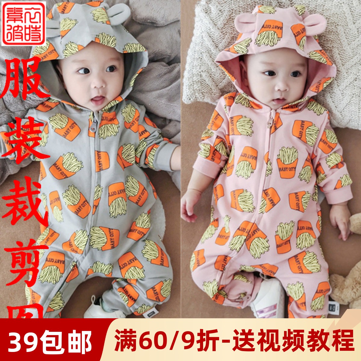 素-春秋婴儿连体衣服装纸样板手工diy宝宝长袖连帽爬服1:1裁剪图