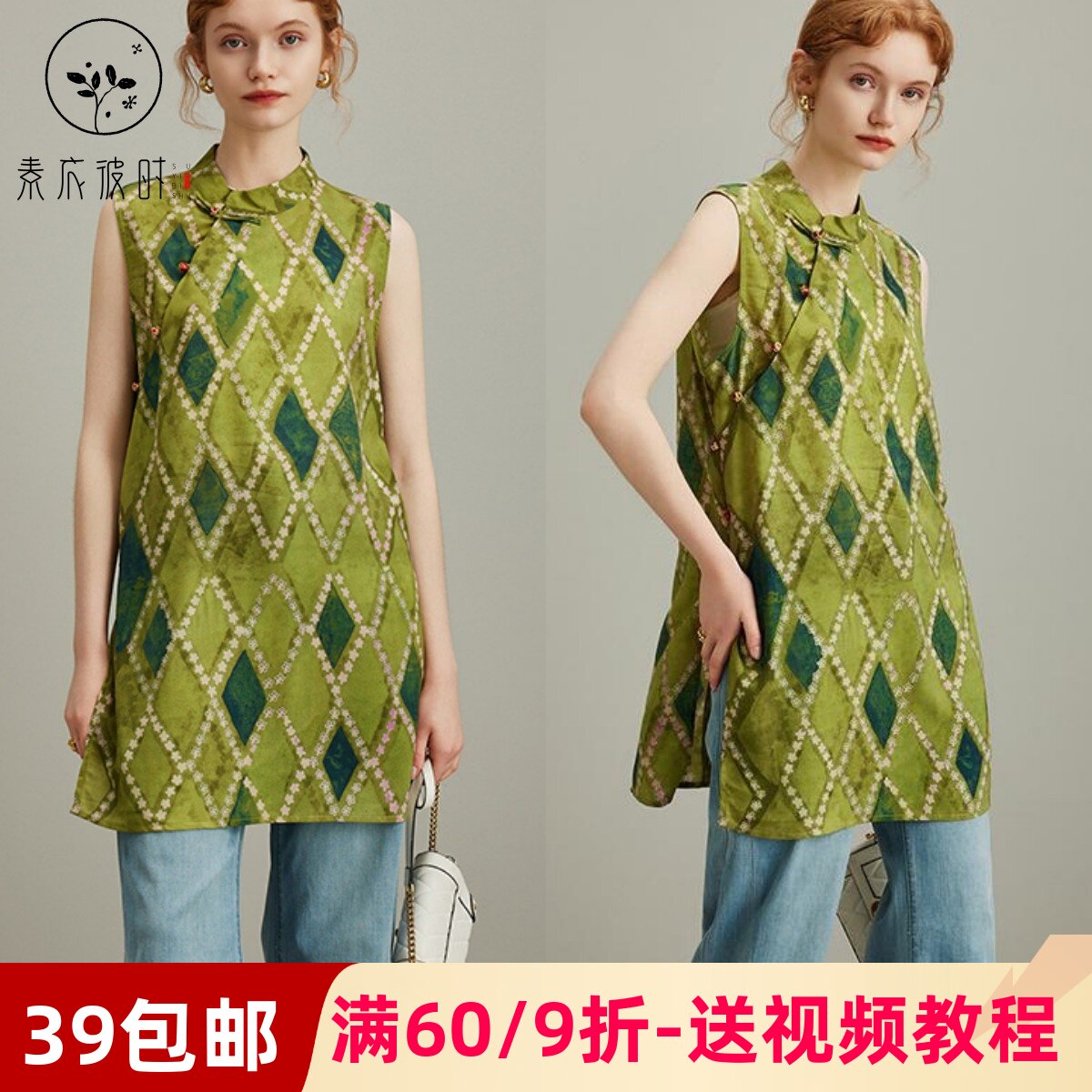 素衣彼时3536款夏女上衣中式无袖奥黛裁剪图纸中长旗袍背心纸样板图片